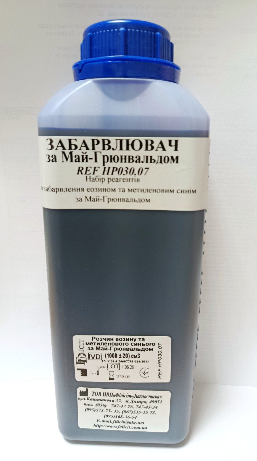 Забарвлювач за Май-Грюнвальдом набір реагентів НР030.07